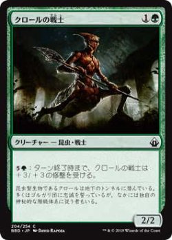 画像1: クロールの戦士/Kraul Warrior (BBD)