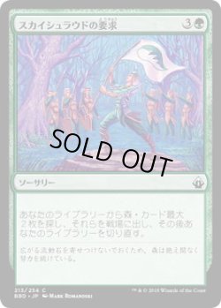 画像1: スカイシュラウドの要求/Skyshroud Claim (BBD)《Foil》