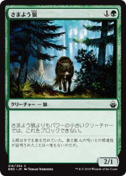 画像1: さまよう狼/Wandering Wolf (BBD)《Foil》