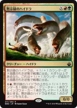 画像1: 黙示録のハイドラ/Apocalypse Hydra (BBD)《Foil》