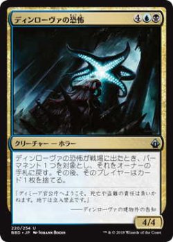 画像1: ディンローヴァの恐怖/Dinrova Horror (BBD)《Foil》