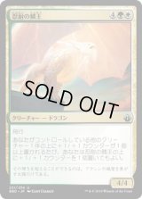忍耐の鱗王/Enduring Scalelord (BBD)《Foil》