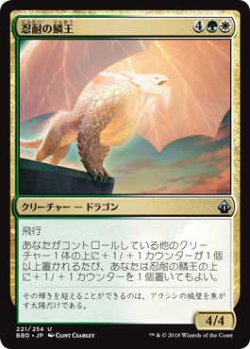 画像1: 忍耐の鱗王/Enduring Scalelord (BBD)