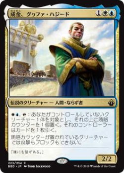 画像1: 成金、グヮファ・ハジード/Gwafa Hazid, Profiteer (BBD)