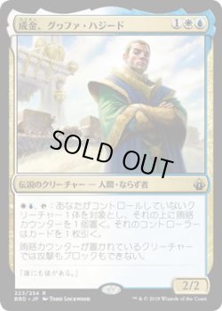 画像1: 成金、グヮファ・ハジード/Gwafa Hazid, Profiteer (BBD)《Foil》