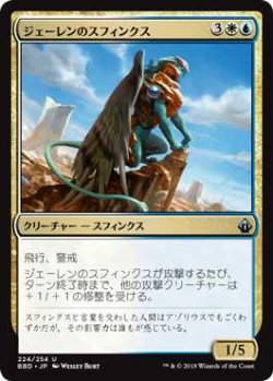 画像1: ジェーレンのスフィンクス/Jelenn Sphinx (BBD)