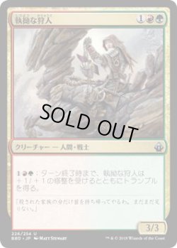 画像1: 執拗な狩人/Relentless Hunter (BBD)《Foil》
