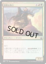 凶暴な熱口/Savage Ventmaw (BBD)