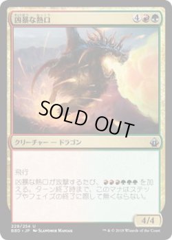 画像1: 凶暴な熱口/Savage Ventmaw (BBD)《Foil》