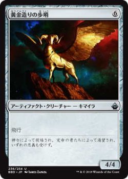 画像1: 黄金造りの歩哨/Gold-Forged Sentinel (BBD)《Foil》