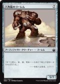 六角板のゴーレム/Hexplate Golem (BBD)《Foil》