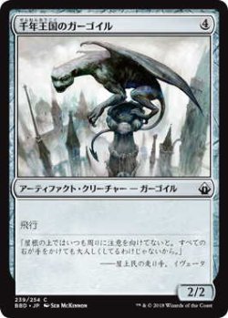 画像1: 千年王国のガーゴイル/Millennial Gargoyle (BBD)