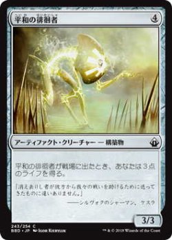 画像1: 平和の徘徊者/Peace Strider (BBD)