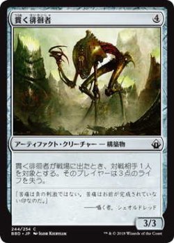 画像1: 貫く徘徊者/Pierce Strider (BBD)