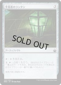 予見者のランタン/Seer’s Lantern (BBD)《Foil》