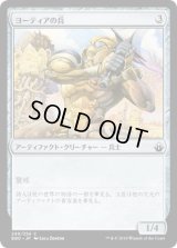 ヨーティアの兵/Yotian Soldier (BBD)《Foil》