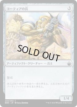 画像1: ヨーティアの兵/Yotian Soldier (BBD)《Foil》