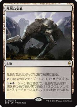 画像1: 乱脈な気孔/Shambling Vent (BFZ)《Foil》