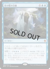 水の帳の分離/Part the Waterveil (BFZ)《Foil》