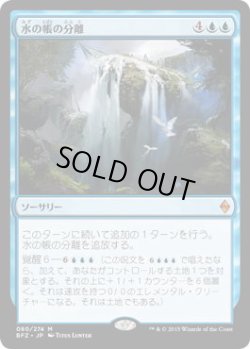 画像1: 水の帳の分離/Part the Waterveil (BFZ)《Foil》