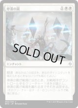 停滞の罠/Stasis Snare (BFZ)《Foil》