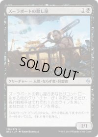 ズーラポートの殺し屋/Zulaport Cutthroat (BFZ)《Foil》