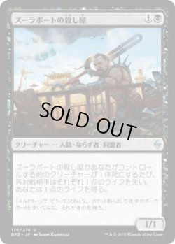 画像1: ズーラポートの殺し屋/Zulaport Cutthroat (BFZ)《Foil》