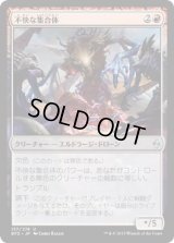 不快な集合体/Vile Aggregate (BFZ)《Foil》