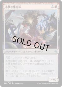 不快な集合体/Vile Aggregate (BFZ)《Foil》