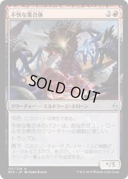 画像1: 不快な集合体/Vile Aggregate (BFZ)《Foil》