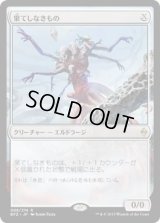 果てしなきもの/Endless One (BFZ)《Foil》