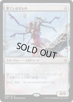 画像1: 果てしなきもの/Endless One (BFZ)《Foil》