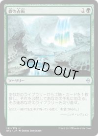 森の占術/Sylvan Scrying (BFZ)《Foil》