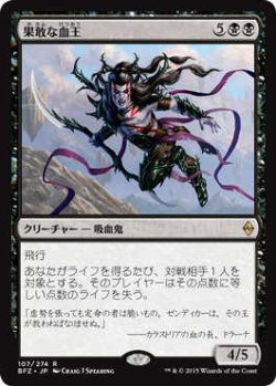 画像1: 果敢な血王/Defiant Bloodlord (BFZ)《Foil》