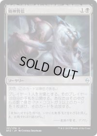 精神背信/Transgress the Mind (BFZ)《Foil》