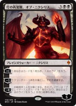 画像1: 灯の再覚醒、オブ・ニクシリス/Ob Nixilis Reignited (BFZ)《Foil》