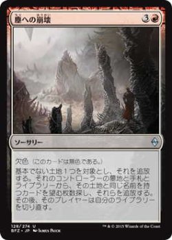 画像1: 塵への崩壊/Crumble to Dust (BFZ)《Foil》