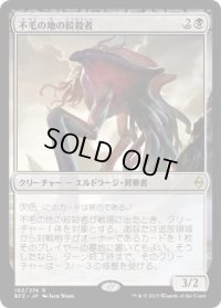 不毛の地の絞殺者/Wasteland Strangler (BFZ)《Foil》