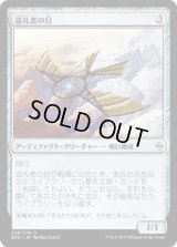 巡礼者の目/Pilgrim's Eye (BFZ)《Foil》