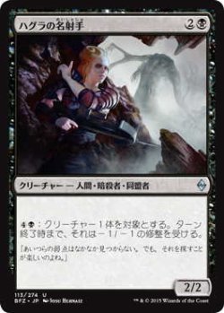 画像1: ハグラの名射手/Hagra Sharpshooter (BFZ)《Foil》