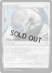 タイタンの存在/Titan's Presence (BFZ)《Foil》