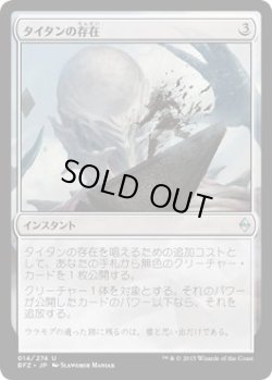 画像1: タイタンの存在/Titan's Presence (BFZ)《Foil》