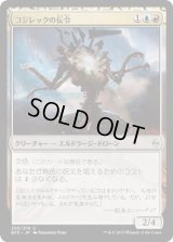 コジレックの伝令/Herald of Kozilek (BFZ)《Foil》