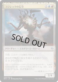 コジレックの伝令/Herald of Kozilek (BFZ)《Foil》