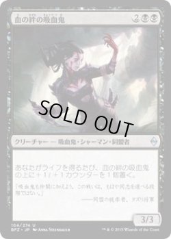 画像1: 血の絆の吸血鬼/Bloodbond Vampire (BFZ)《Foil》