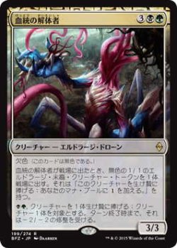 画像1: 血統の解体者/Brood Butcher (BFZ)《Foil》