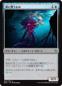 画像1: 波に漂うもの/Tide Drifter (BFZ)《Foil》