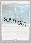 見捨てられた神々の神殿/Shrine of the Forsaken Gods (BFZ)《Foil》