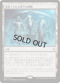 画像1: 見捨てられた神々の神殿/Shrine of the Forsaken Gods (BFZ)《Foil》