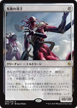 画像1: 荒廃の双子/Desolation Twin (BFZ)《Foil》